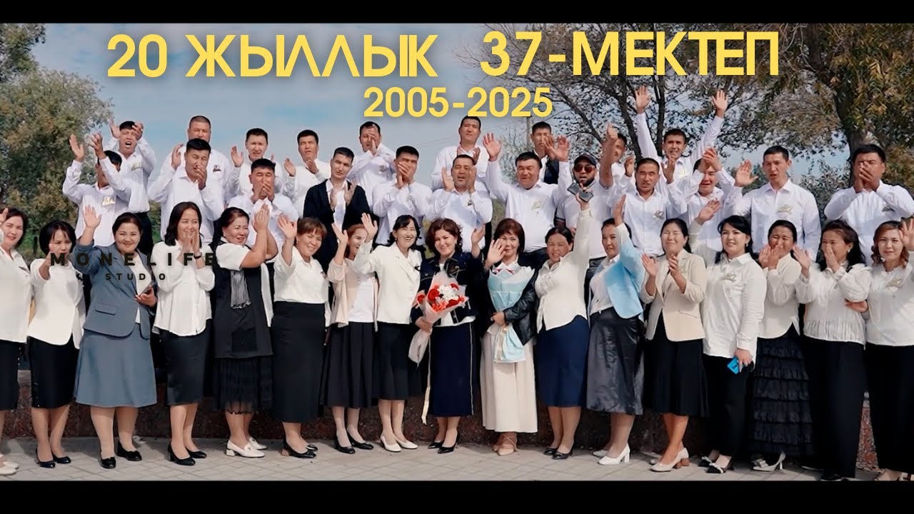 20 ЖЫЛЛЫК  УШЫРАСЫУ КЕШЕСИ  №37 mektep RESTORAN