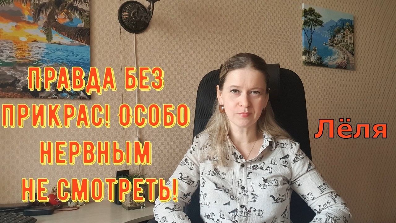 Правда без прикрас! Особо нервным не смотреть! Деревенский дневник очень многодетной мамы Обзор