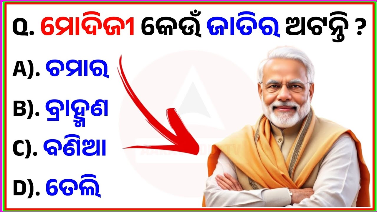 GK Question || GK In Hindi || GK Question and Answer || GK Quiz || Part - 4 ||