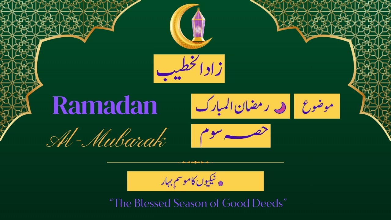 Ramzaan ul Mubarak Urdu (Part 3) | Zad Ul Khateeb
