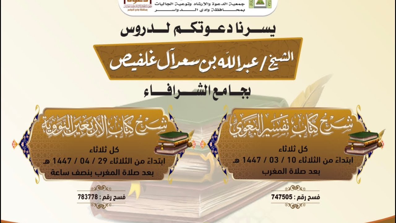 التعليق على تفسير البغوي من سورة هود والأربعون النووية الشيخ عبدالله آل غلفيص