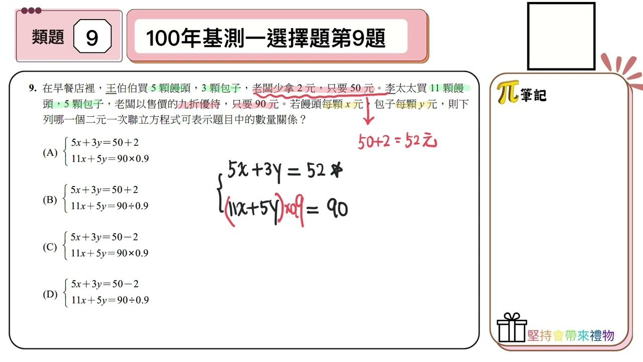 【國中數學會考幫你達B】112會考（大陸考場）第九題--類題練習（方程式的列式）