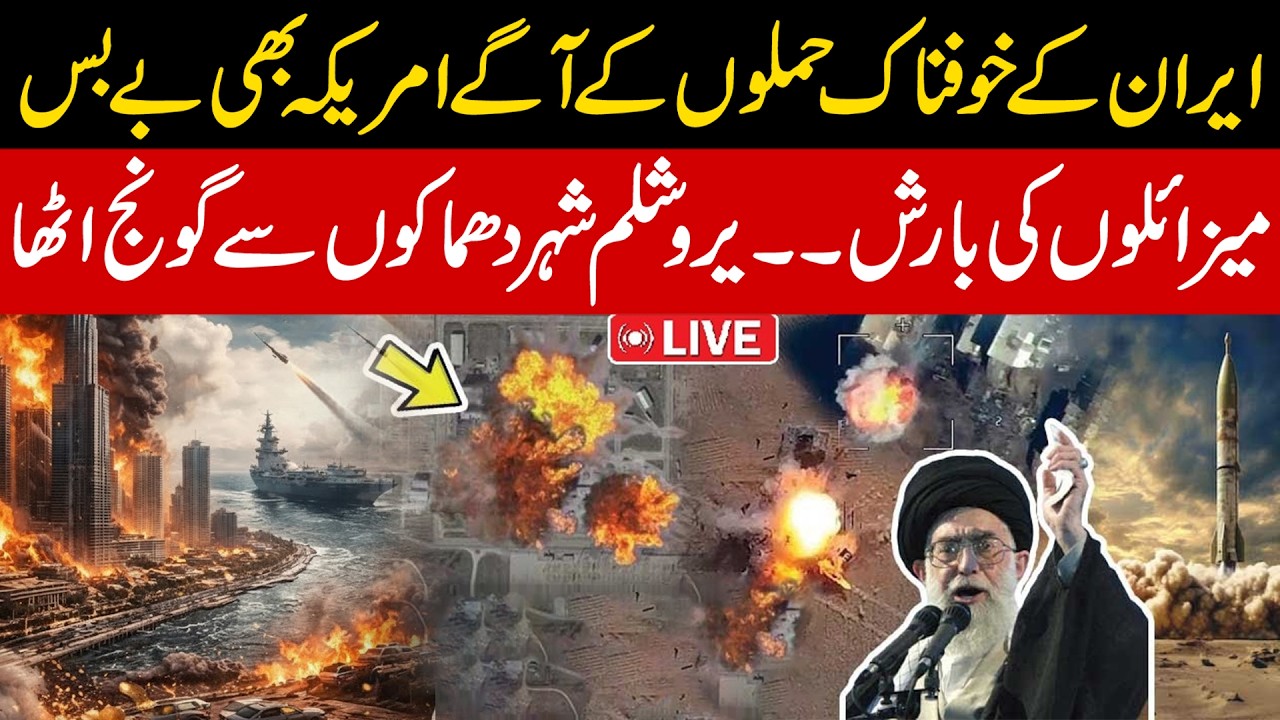 🔴Major Blow to US! Iran’s Big Strike, Warplanes Destroyed | Missiles Hit Jerusalem? Latest Update
