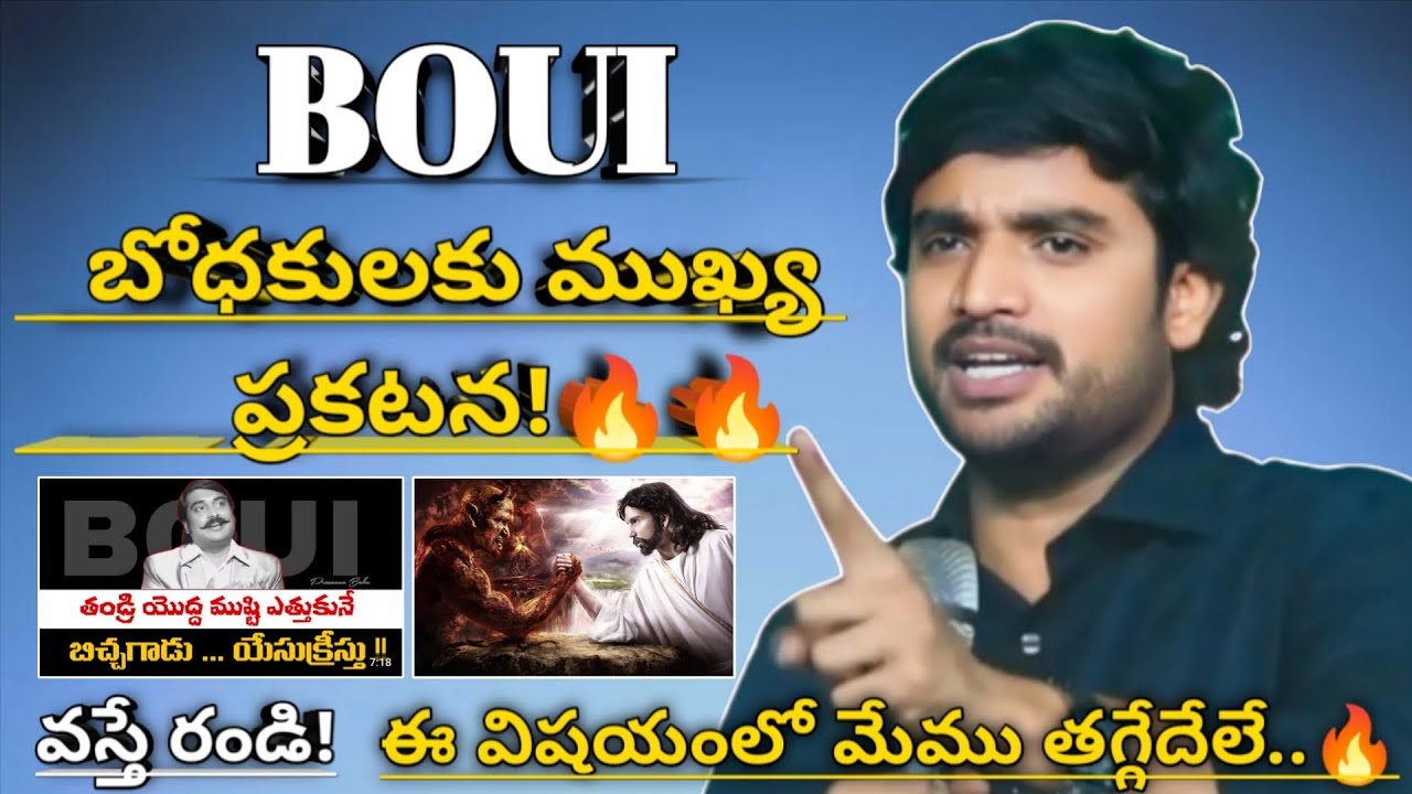 BOUI బోధకులకు నా సవాల్🔥#pjamesgaru#godwords#truegospel #boui#wordofgod#god#forchrist#powerfulspeech 