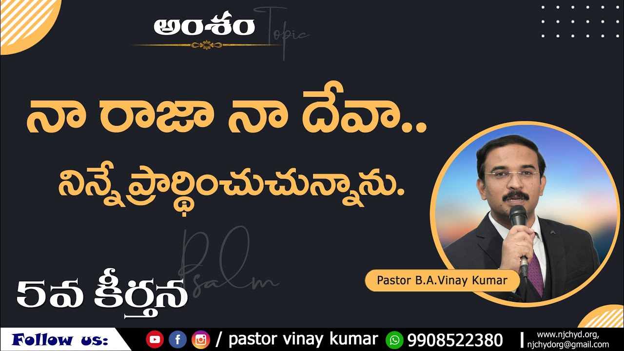 Psalm 5 కీర్తన message, Pastor B.A.Vinay Kumar. #pastorvinaykumar #teluguchristianmessage