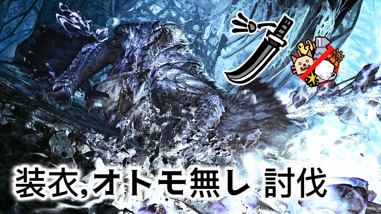 【モンハンワイルズ】歴戦王アルシュベルド　太刀のみ討伐　Day1