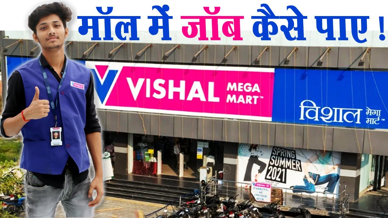 Vishal Mega Mart Job Vacancy 2026 | Mall Me Job Kaise Paye | Private Job Vacancy 2026