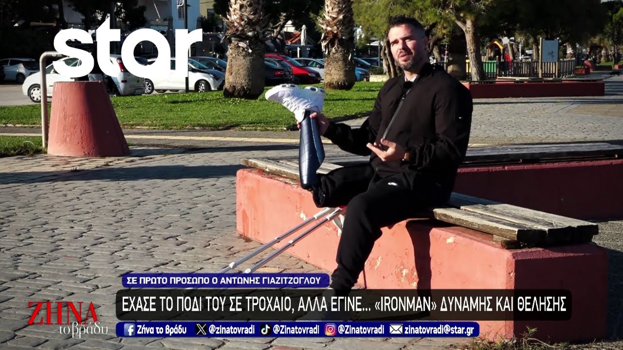 Έχασε το πόδι του σε τροχαίο, αλλά έγινε... 