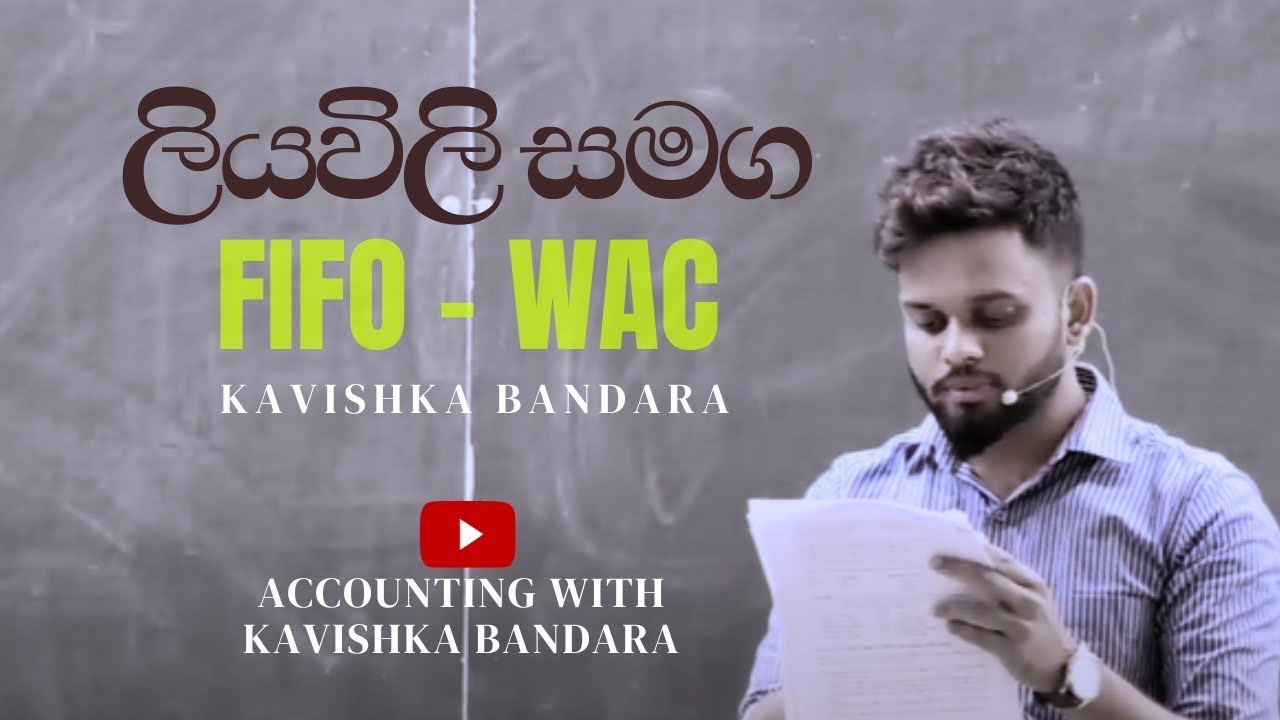 FIFO / WAC මතක් කරගමු 🍃 #accounting #class #discussion #accounts #stock #wharehouse