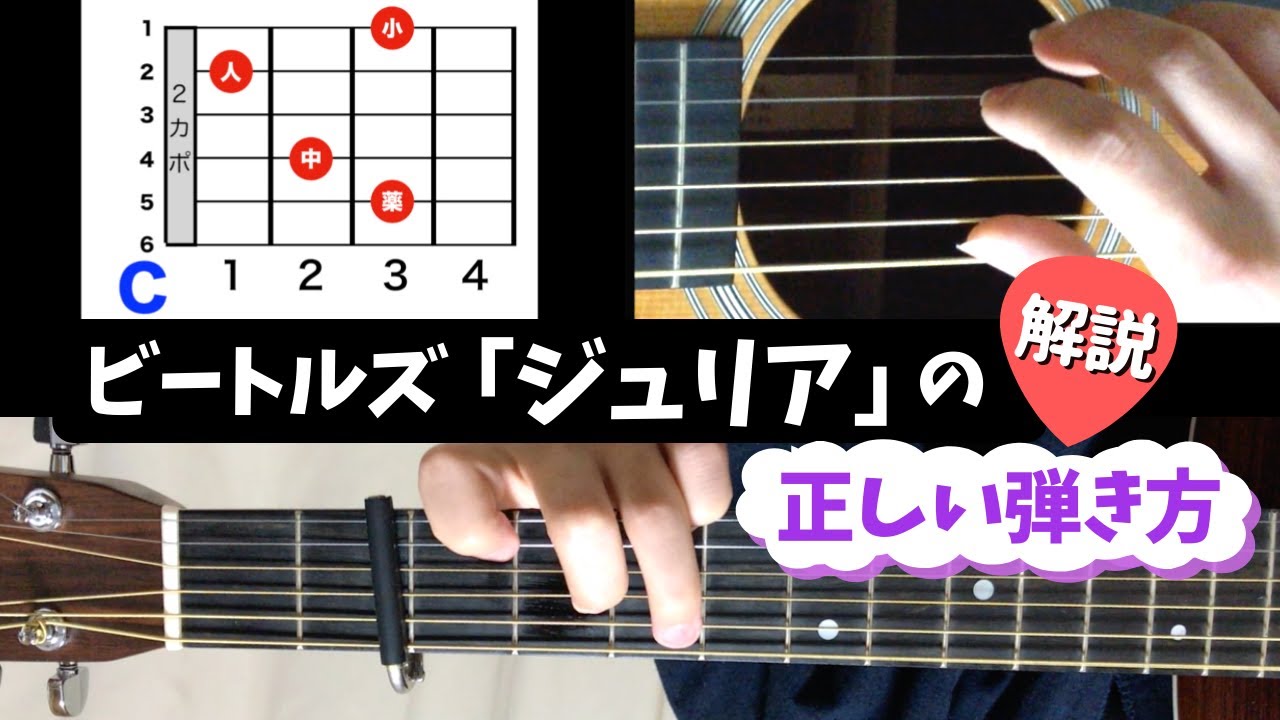 【ギター解説】ビートルズ ｢ジュリア｣ の弾き方 / 