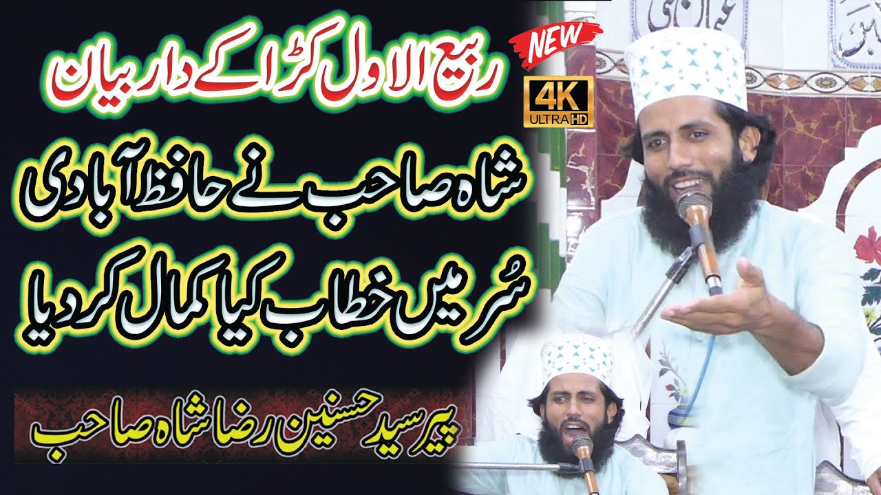 Syed Hasnain Raza Shah | Milad e Mustafa Bayan |  Syed Hasnain Shah 2024