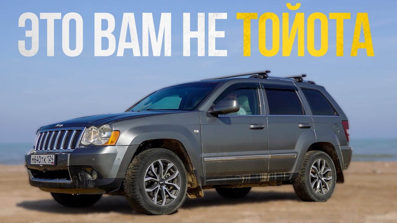 Jeep Grand Cherokee – последний настоящий ДЖИП