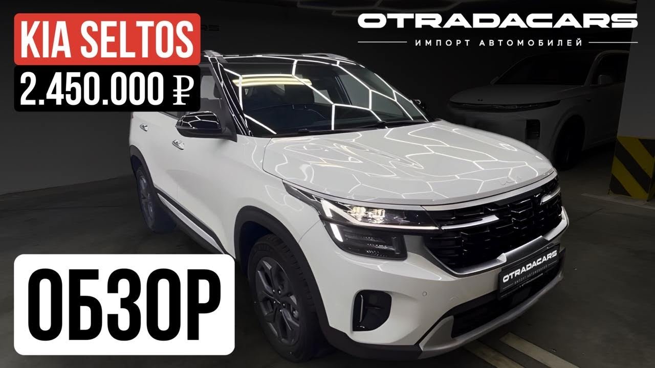 Обзор Kia Seltos 1.5, LUXE из Китая привезли под заказ