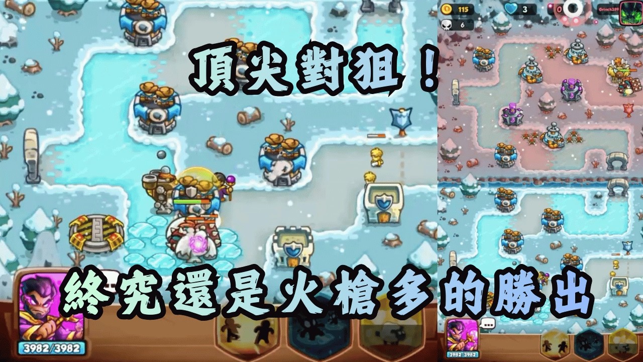 頂尖對狙！終究還是火槍多的勝出！