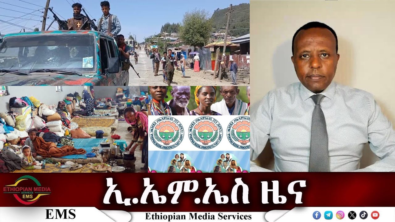 EMS ዜና Fri 15 Aug 2025