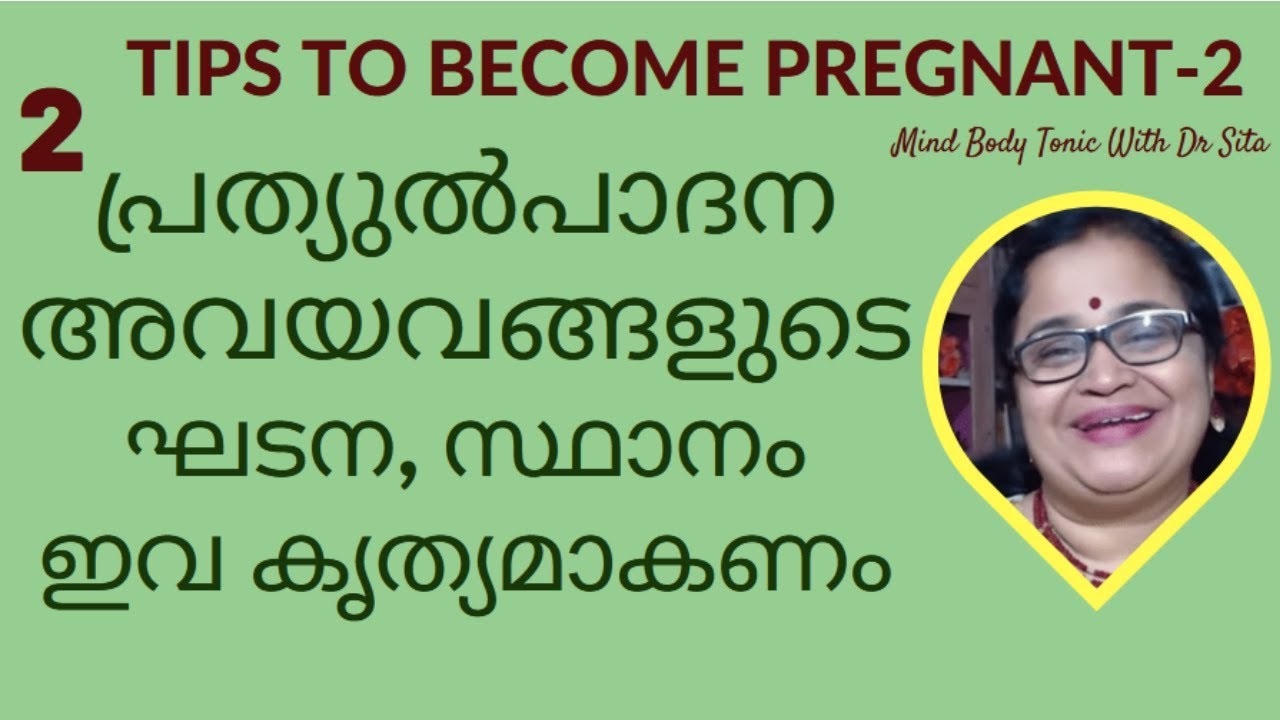Tips to Get Pregnant-2 Proper Structure &  Position Of The Reproductive Organs