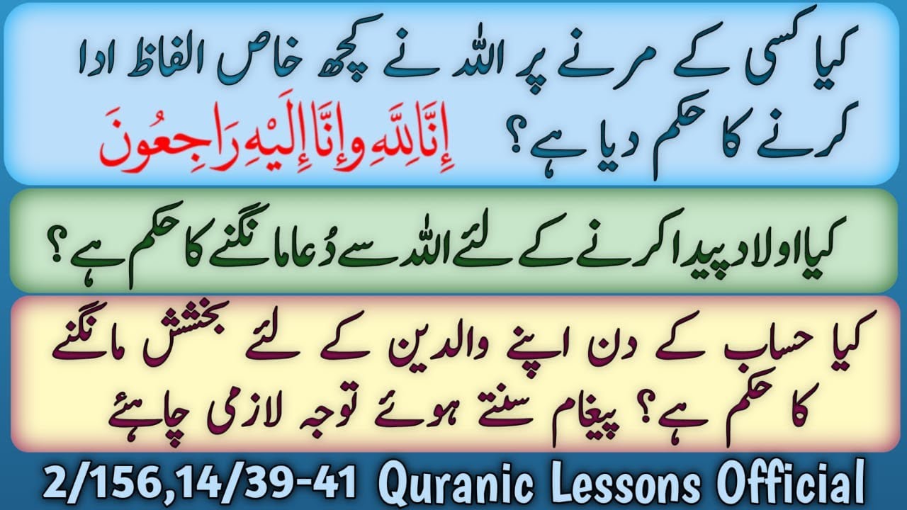 KYA KISI K MERNAY PR ALLAH NE KUCH KHAS WORDS ADA KRNAY KA HUKM HAY?|اولاد پیدا کرنے کے لئے دعا  حکم