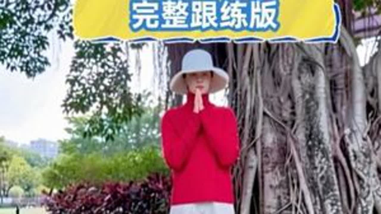 法鼓立姿八式动禅完整跟练版 能刷到都是有指引，随缘而来，随缘而练。#禅 #居家健身有新招 #放松身心 #每日分享 #养生操