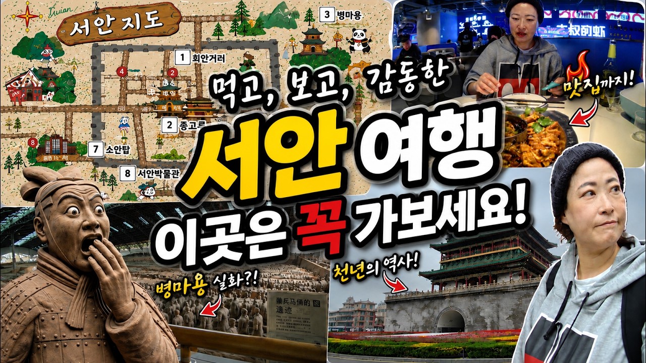 장안의 수도 서안은 이런 느낌! 새벽시장은 무조건 가보세요 망고1kg 8원(1,600원).. 초보도 실패 없는.. 병마용 서안성벽 종루 대안탑 대당불야성 .. 서안은 면요리 최고!