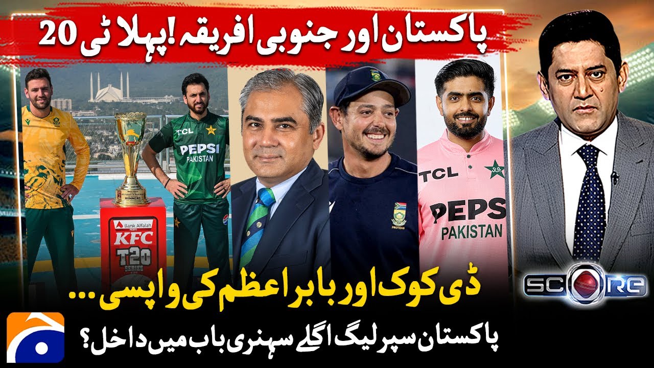 PAK vs SA 1st T20 - De Kock and Babar Azam's Return - 𝗦𝗰𝗼𝗿𝗲 - Yahya Hussaini |@geonews