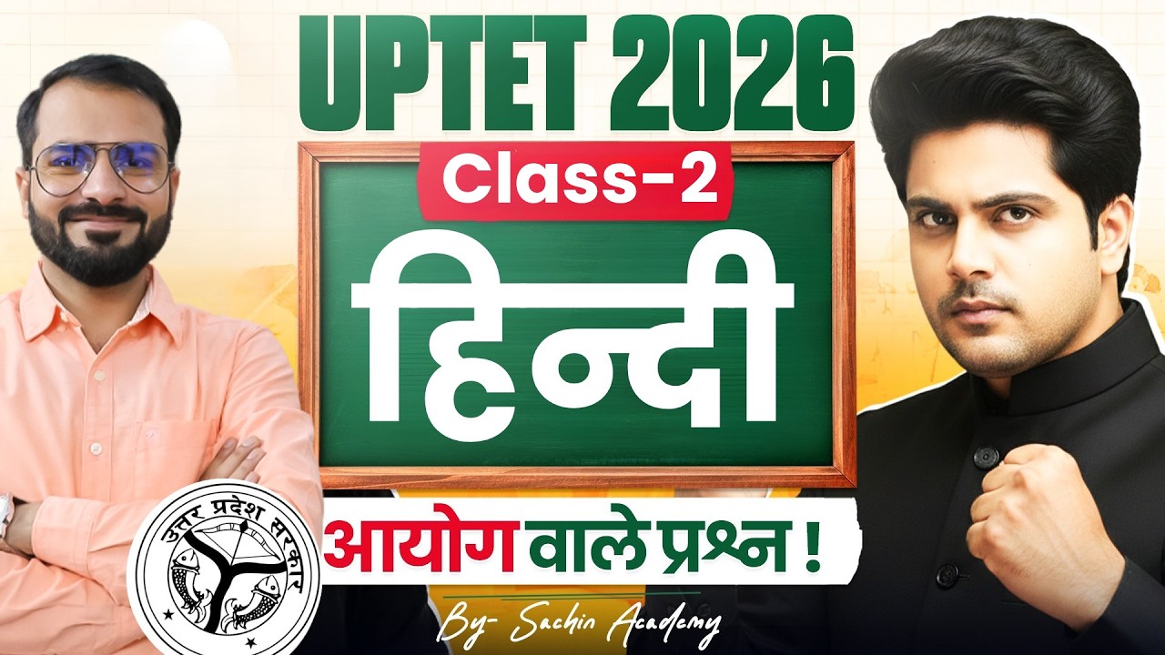 UPTET 2026 हिन्दी Class 2 आयोग वाले प्रश्न ✅ By Sachin Academy live 12pm | Pramod Sir