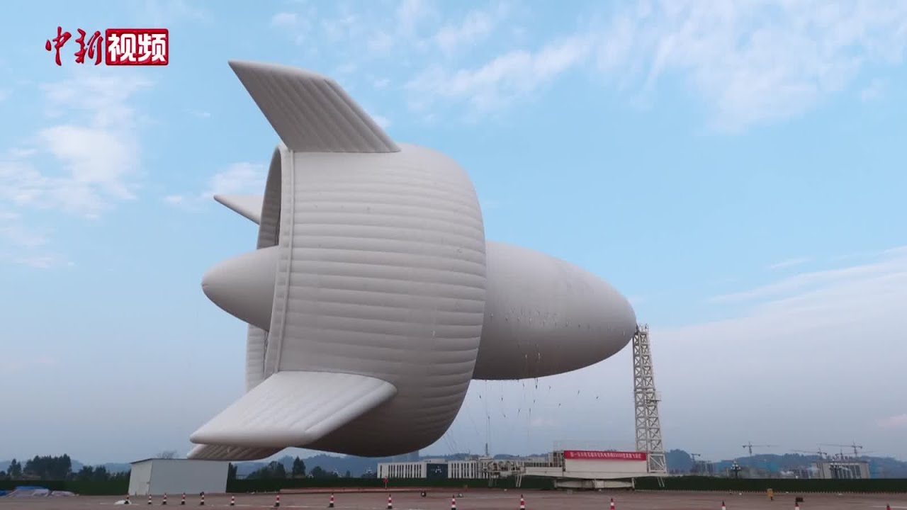 探秘中国“空中发电站”：科幻照进现实 悬停空中“飞艇”向天取电