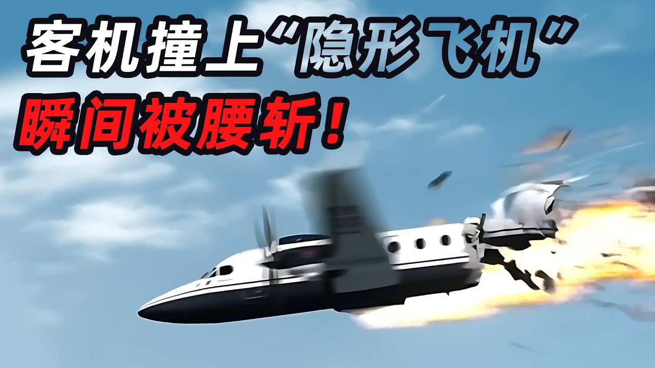 飞机撞上神秘物体，瞬间被“腰斩”，海神706号空难事件