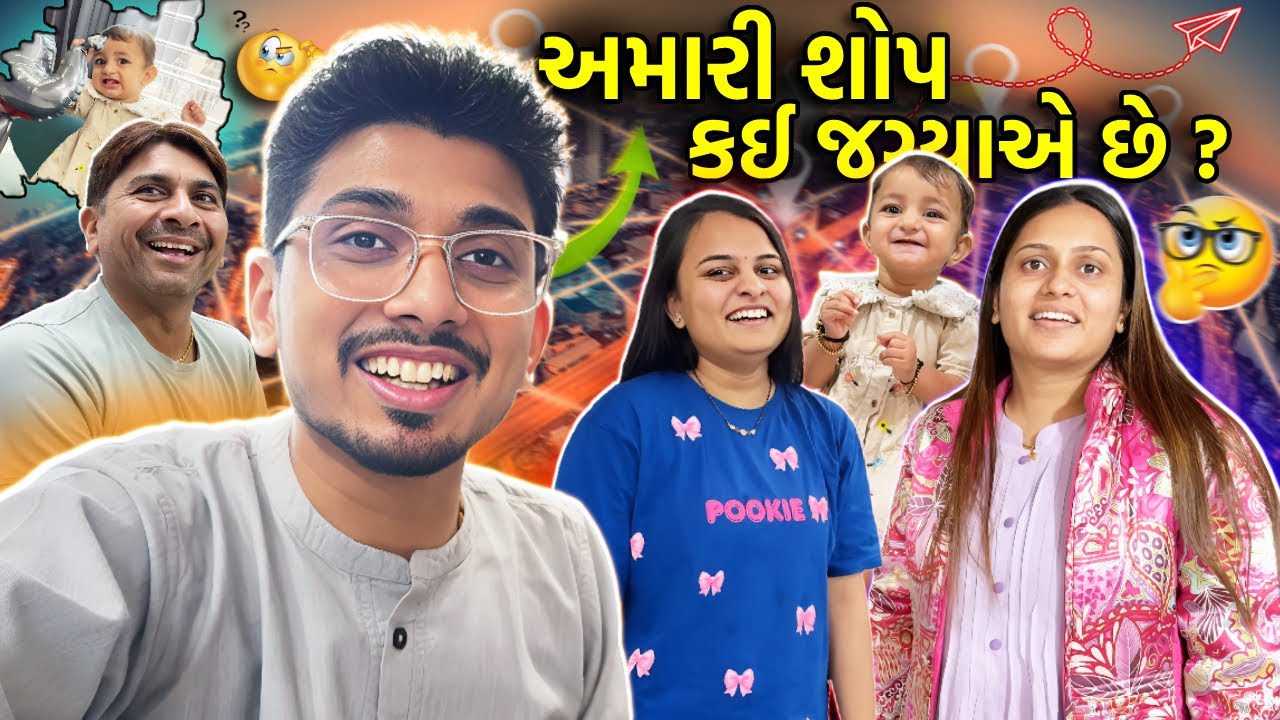 માધવ ટેક્સટાઇલ્સ નું એક્જેટ લોકેશન બતાવ્યું અને બર્થ ડે માં શું થયું હતું ? | Surfshark | #family