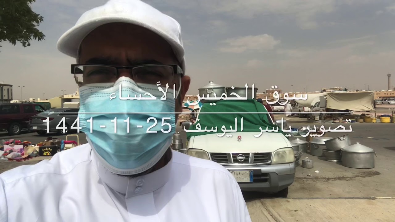 جولة في سوق الخميس الشعبي الأحساء