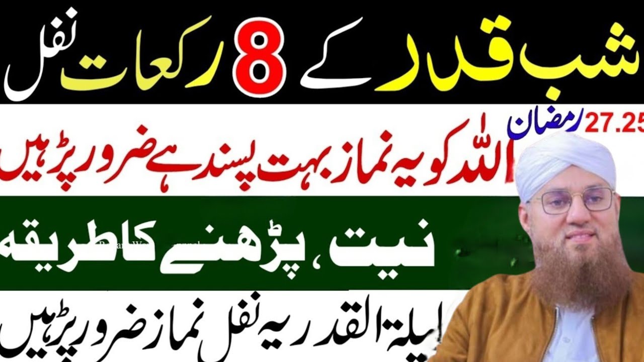 25&27Ramadan Shab-e-Qadr Special | 8 Rakat Nafl Namaz Ka Tarika Laylatul Qadr Ki Ibadat Habib Attari