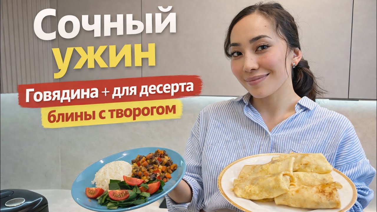 Готовим говядину с овощами 🥕🥔 | Всё кубиками | Прямой эфир