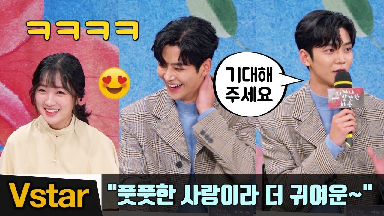 “로맨스는 처음이라~” 수줍+부끄 ❤︎ 로운, 김혜윤 @어쩌다 발견한 하루(어하루) 제작발표회