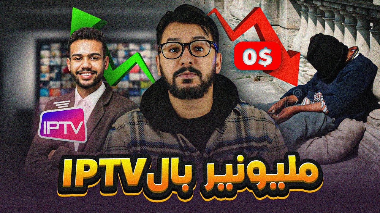 من الصفر 18# عبد الحكيم مرادي ، من الفقر و السجن إلى الغنى الفاحش