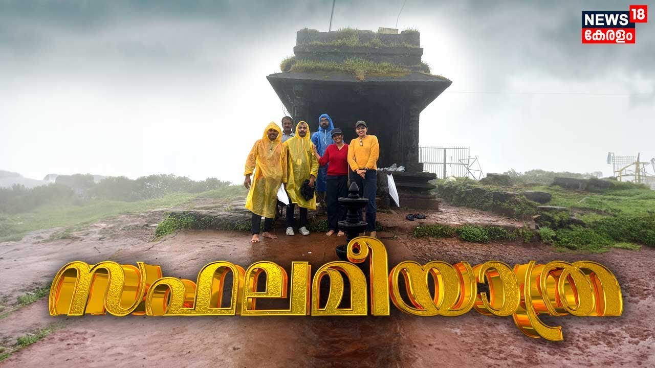 സഫലമീയാത്ര | Navaratri 2024 | Kolluru Mookambika Devi Temple | Kodachadri | Malayalam News