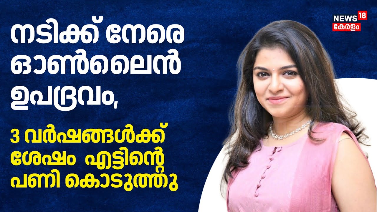 നടിക്ക് നേരെ Online ഉപദ്രവം; 3 വർഷങ്ങൾക്ക് ശേഷം എട്ടിന്റെ പണി കൊടുത്തു | Raveena Ravi | 4K | N18V