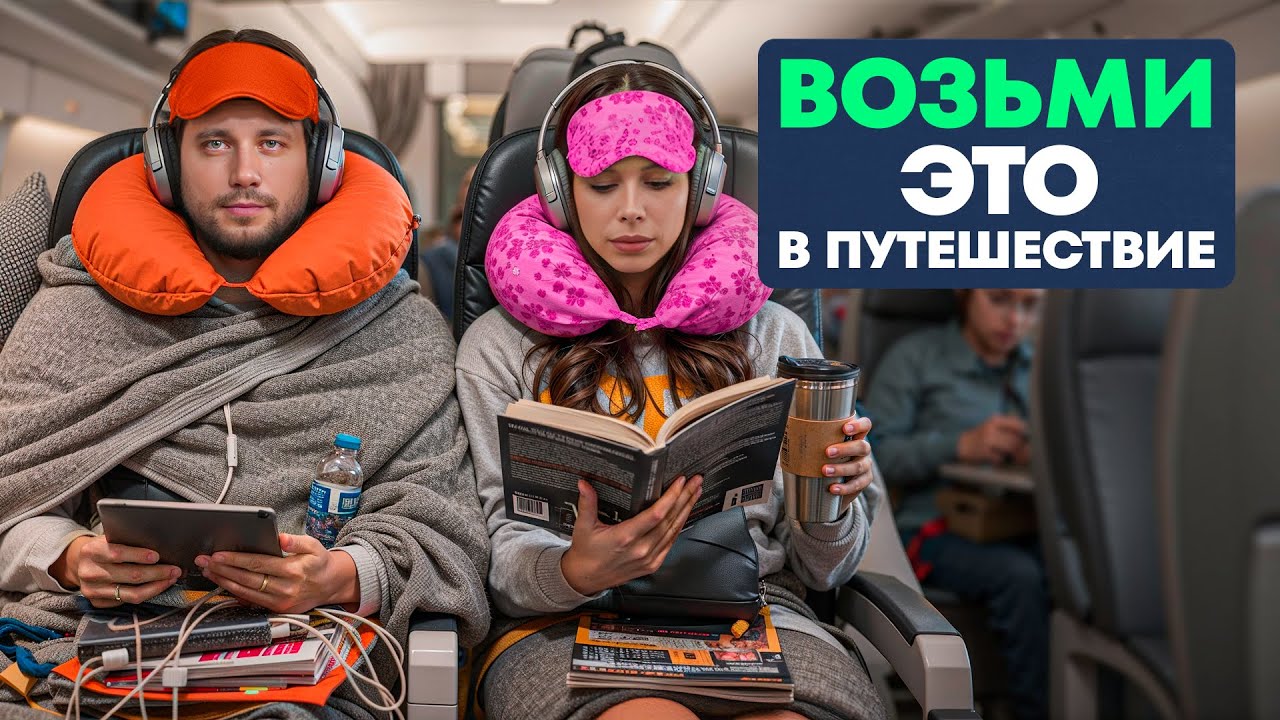 Неочевидные лайфхаки для путешественников — путешествуй как профи!