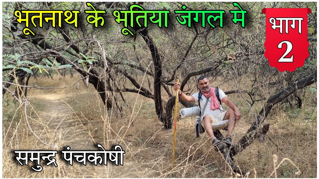 समुन्द्र पंचकोषी यात्रा | नवनाथ परिक्रमा | Day-44 | Part-2 | Narmada parikrama | Simple marg