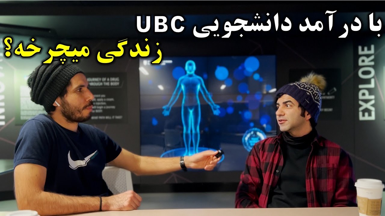 خوبی ها و بدی های دانشگاه یو بی سی ونکوور با کیان