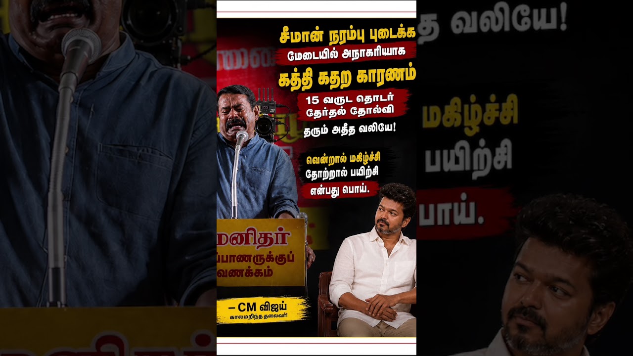 #vijay #tvk #tamil #cm #cmvijay #tamil #tamilnews #shortsfeed #shorts #shortvideo #shortsviral #dmk