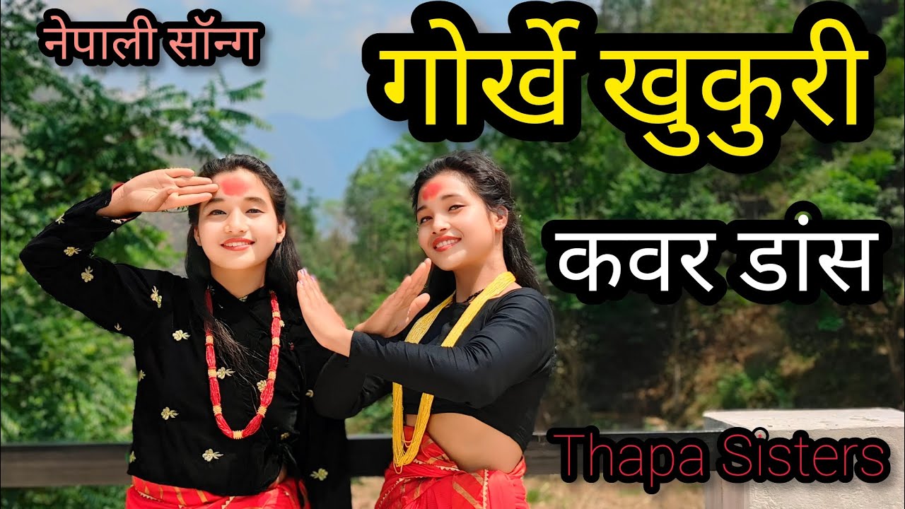 Gorkhe Khukuri || Dance Video || New Nepali Song 2080 || @Thapasisters512 || #trend