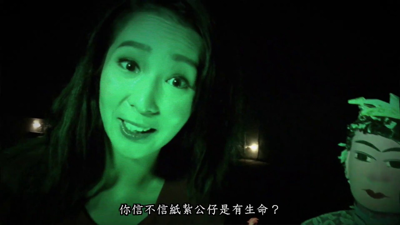 嚇餐死｜迷路｜紙紥｜吳嘉儀｜黎諾懿