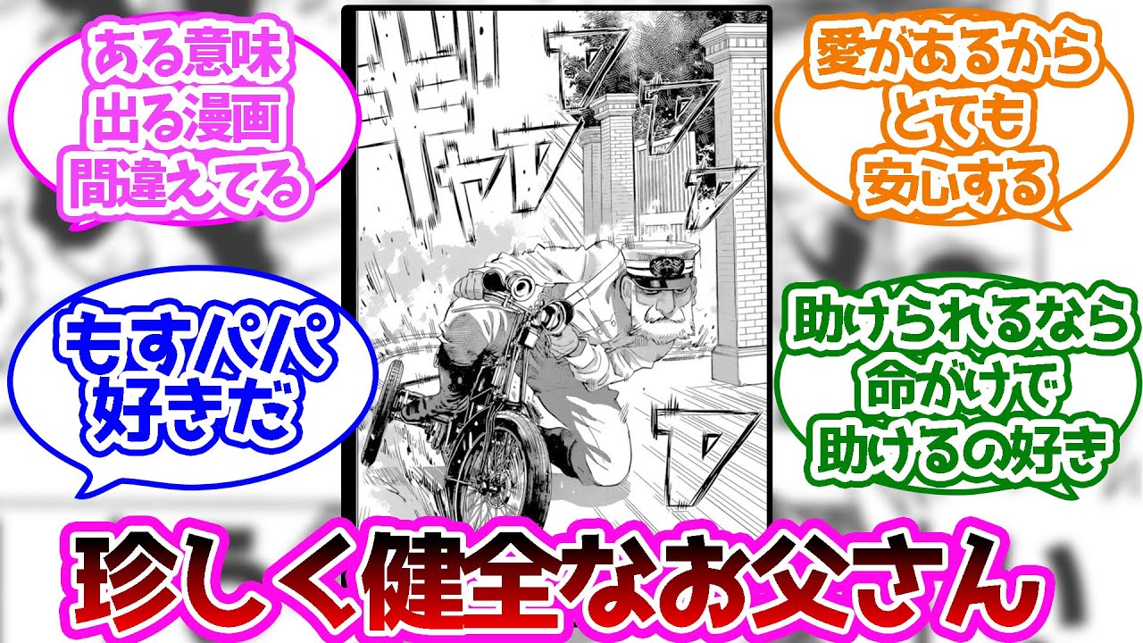 鯉登パパというこの漫画では珍しい息子大好きな健全なお父さんに対する読者の反応集【ゴールデンカムイ】