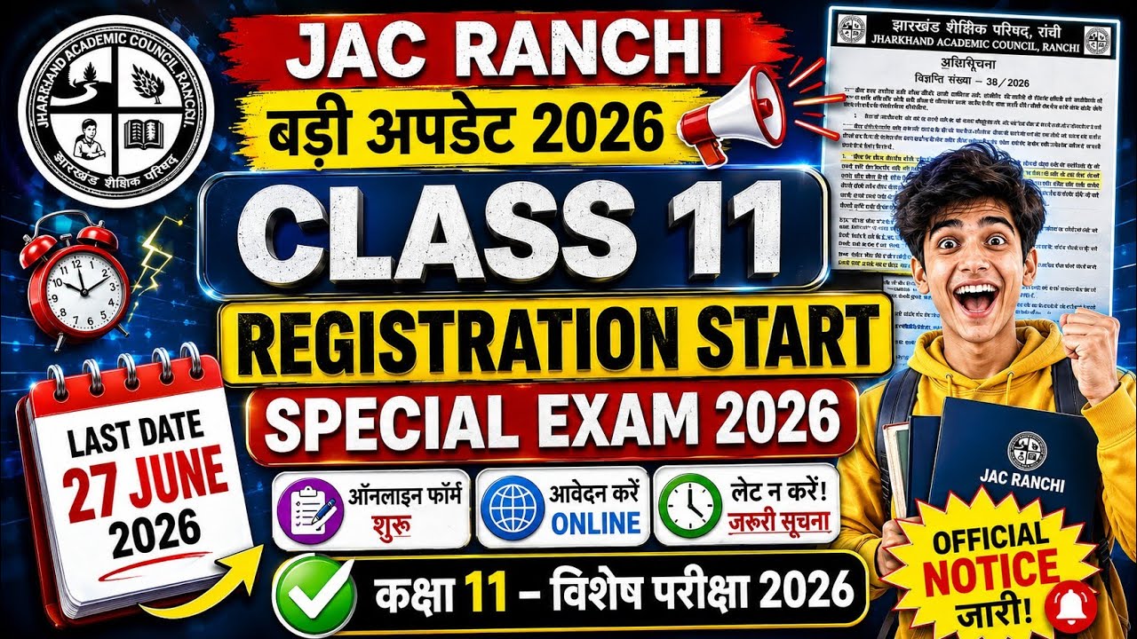 JAC Board Class 11 Form Fill-Up 2026 | When will the 9th Special Exam form be filled?