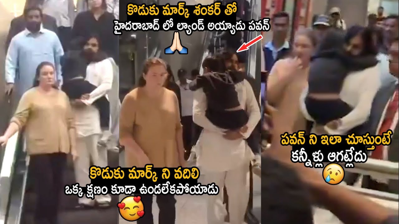 Deputy CM Pawan Kalyan Landed In Hyderabad With His Son Mark Shankar | Sahithi Tv
