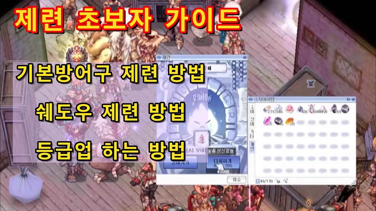 제련과 등급업 하는 방법