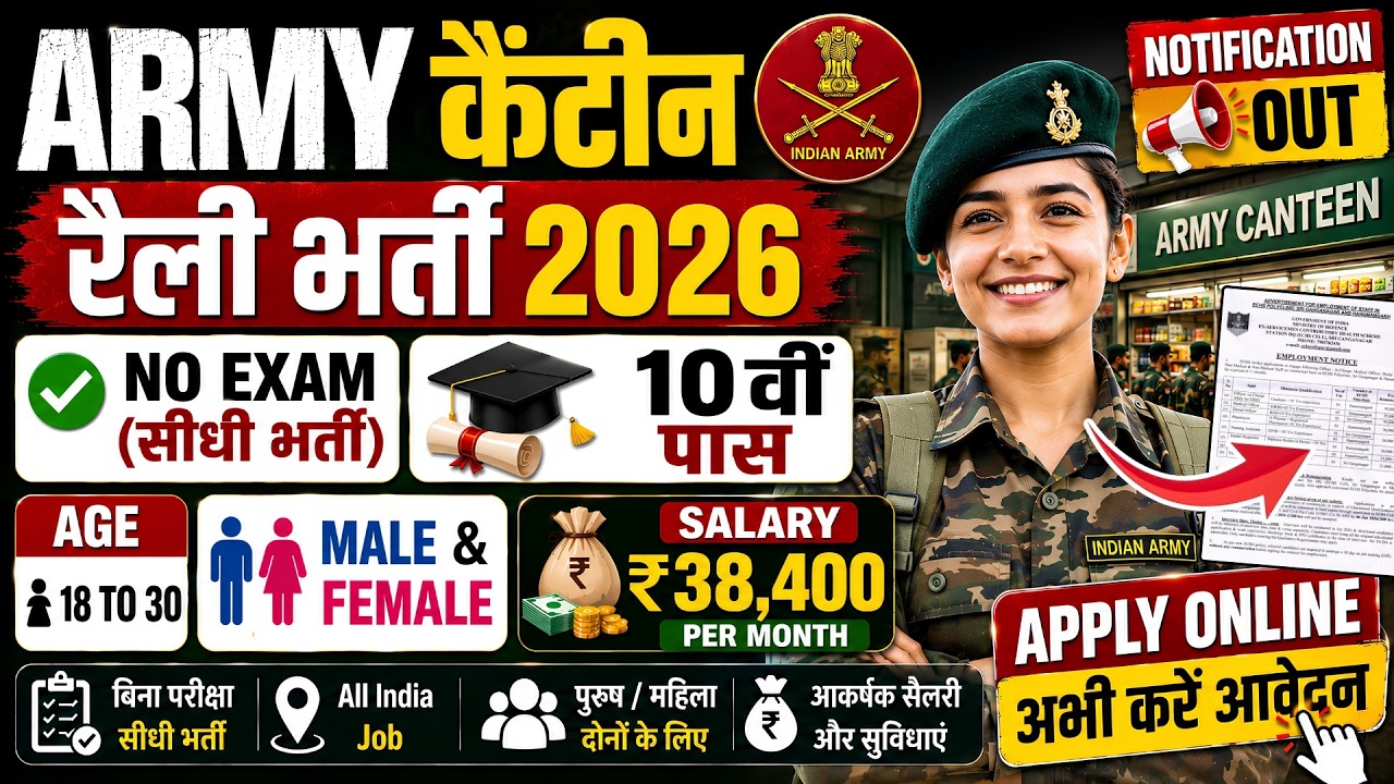 ARMY Canteen Rally Recruitment 2026 Notification | ARMY New Vacancy 2026 | Bharti July Jobs | 10th