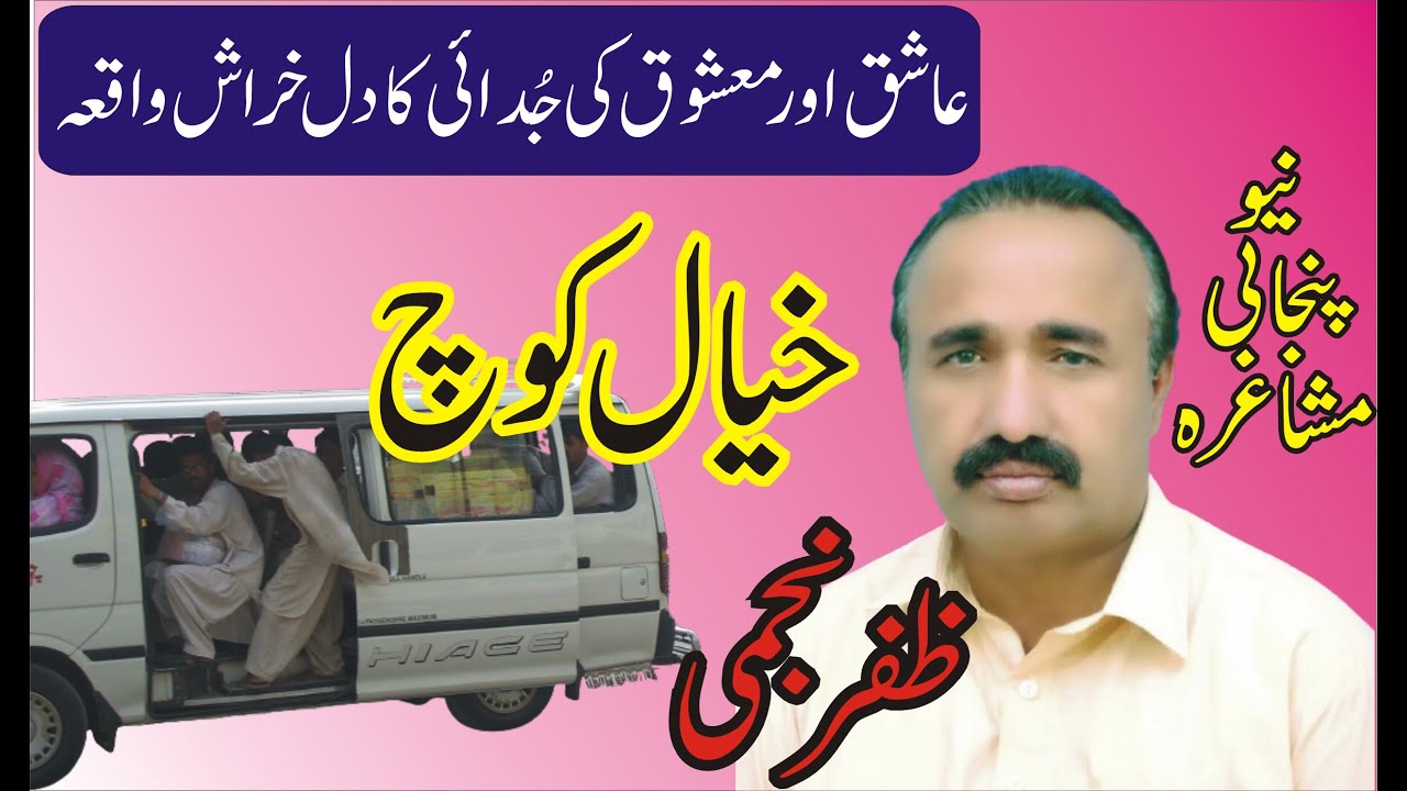 Zafar Najmi New Punjabi Mushaira || Khayal e Coach || Latest Mushaira || ASK Movies 58/GD ||