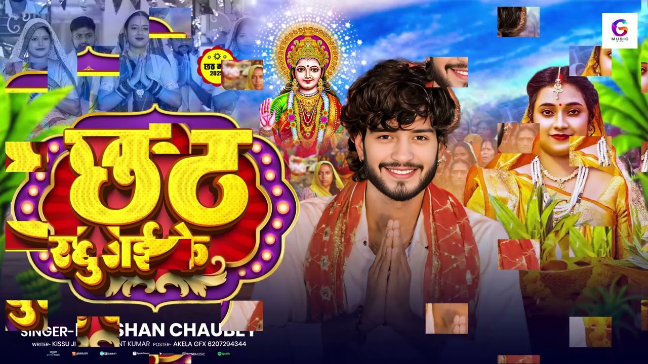 #chhath Raghurai Ke I छठ रघुराई  के I Raushan Chaubey I 2025 #gmusicwide