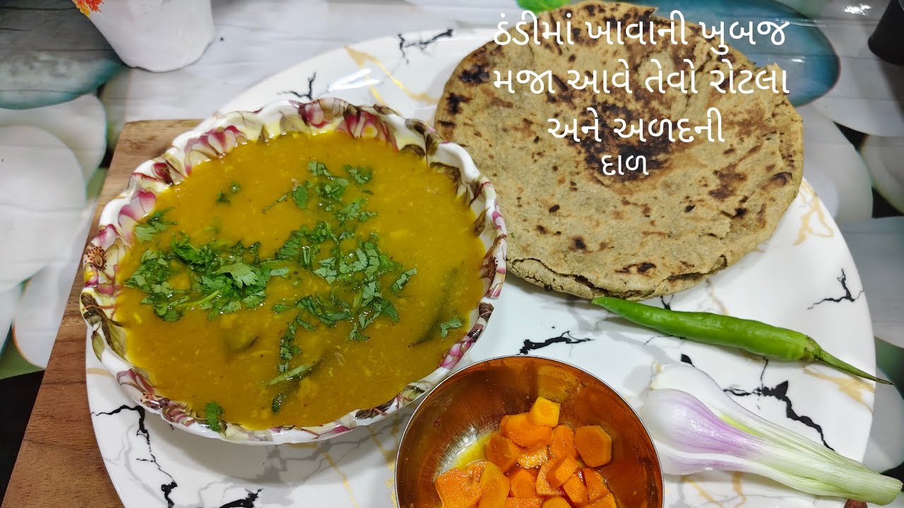 એક દંમ‌ ટેસ્ટી ખાવામાં ખુબજ મજા આવે તેવી અળદની દાળ  / testy gujarati dinner recipe / adad dal recipe
