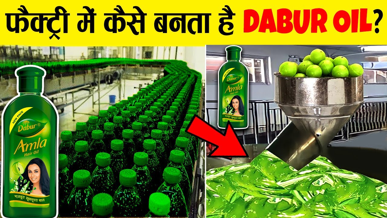 फैक्ट्री में कैसे बनता है 'DABUR AMLA OIL'? How is 'DABUR AMLA OIL' made in factory?